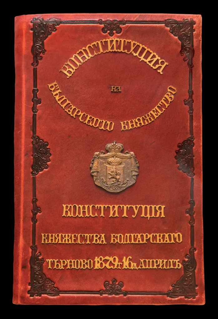 Търновската конституция корица